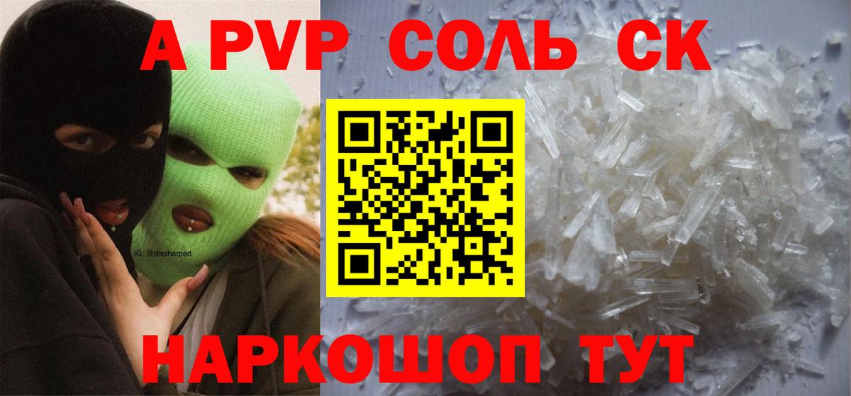 APVP Соль Батайск