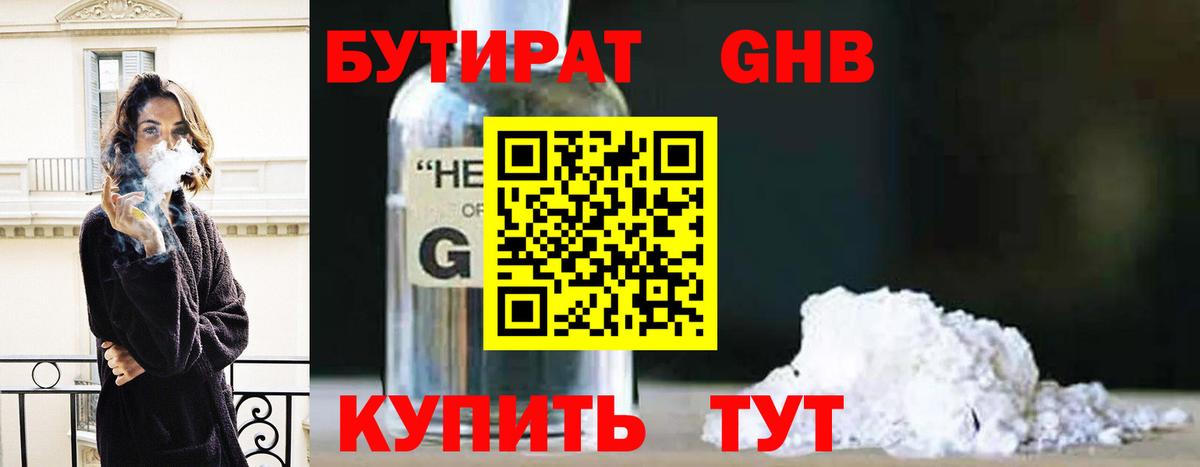 Бутират бутандиол Батайск