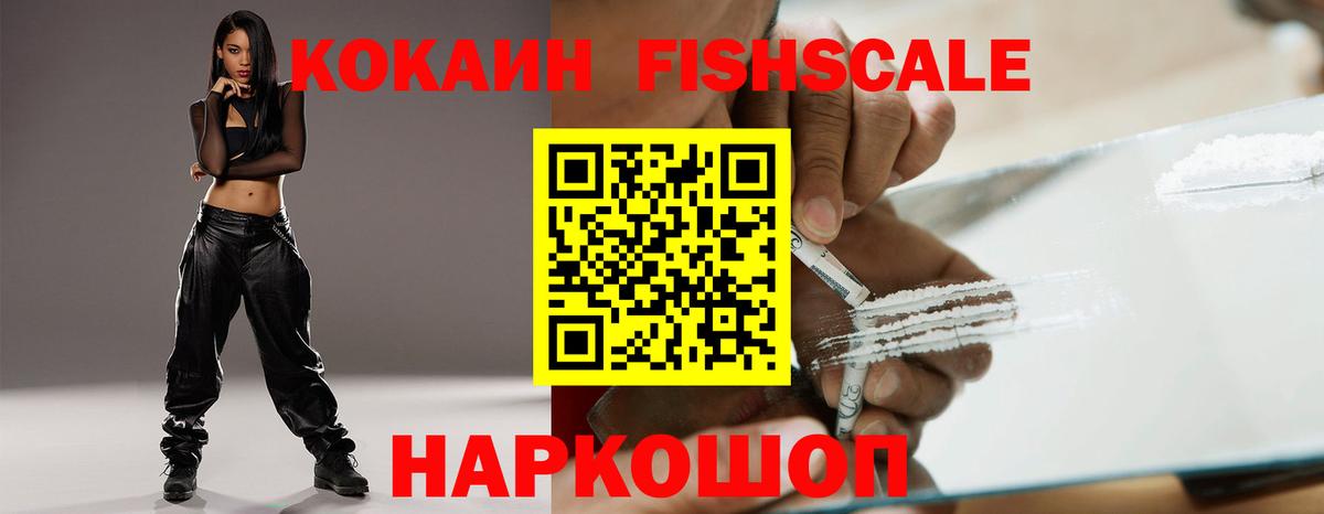 Батайск  Кокаин Боливия  Вход с VPN  COCAIN  Кокаин Fish Scale 