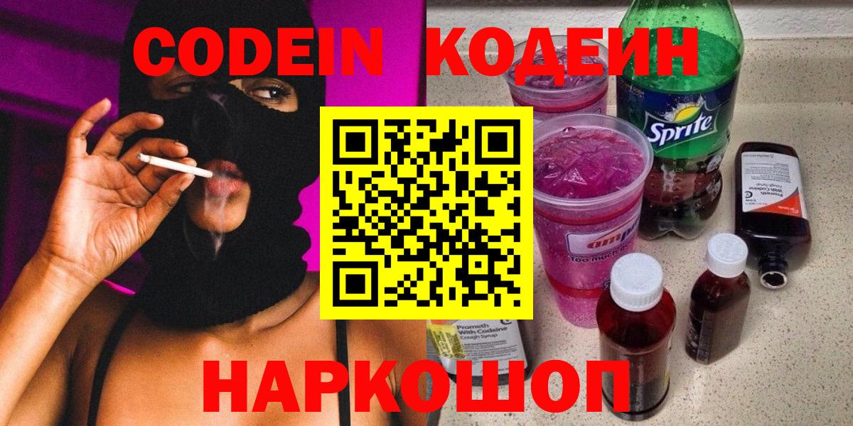 хочу   Вход с VPN  Кодеин напиток Lean (лин)  Батайск  Кодеиновый сироп Lean напиток Lean (лин) 