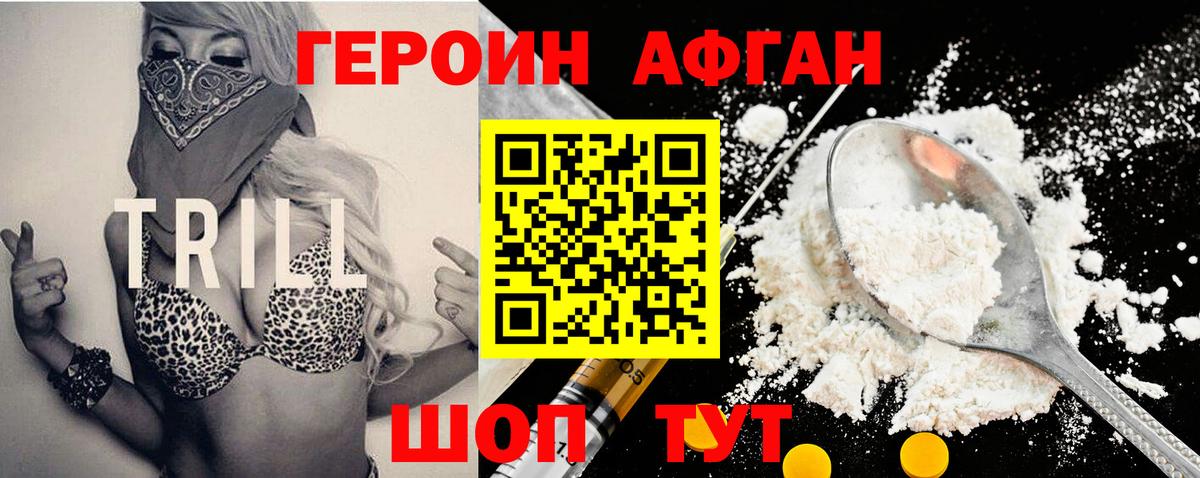 Героин VHQ Батайск