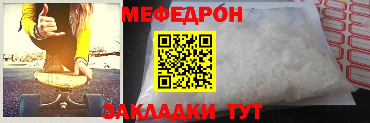 Меф мяу мяу мука Батайск