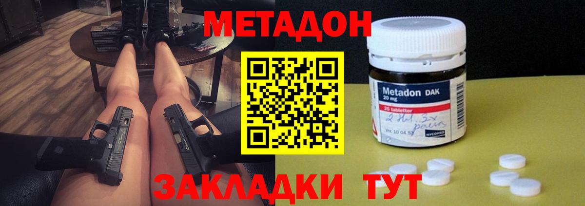МЕТАДОН кристалл Батайск